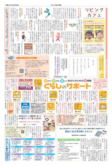 リビングまつやま 2015年5月2日号