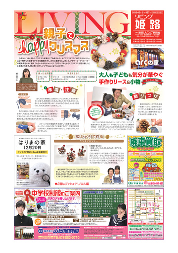 リビング姫路 2015年12月5日号