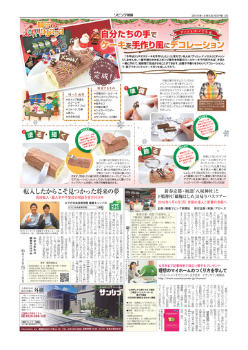 リビング姫路 2015年12月5日号