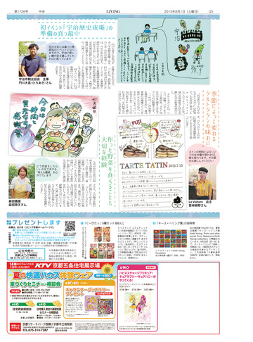 リビング京都中央 2015年8月1日号