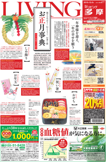 リビング多摩 2015年12月5日号